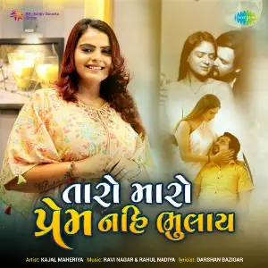 Taro Maro Prem Nahi Bhulay image