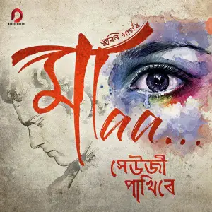 Ratnakar Zubeen Garg
