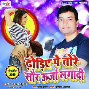 Dhodiye Pe Tore Saur Urja Lagadi image