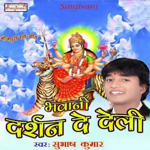 Bhavani Darsan De Deli image