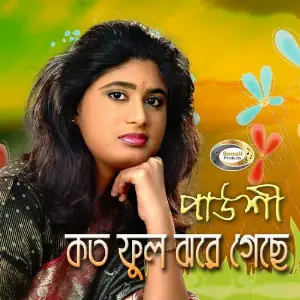 Koto Full Jhore Geche image