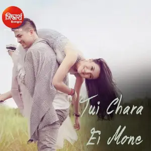 Sei Din Kede Chilam Shankar Bhattacharjee