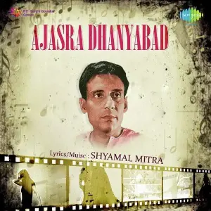 Ajasra Dhanyabad image