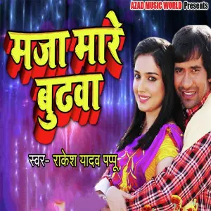 Maza Mare Budhwa image