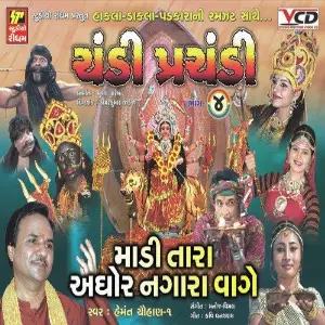 Maadi Tara Aghor Nagara Vage Part-4 image