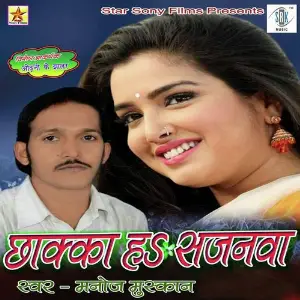 Chhakka Ha Sajanwa image