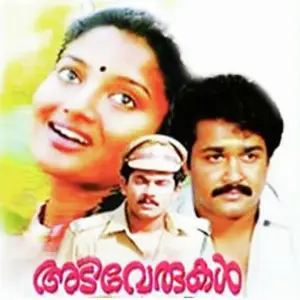Adiverukal image