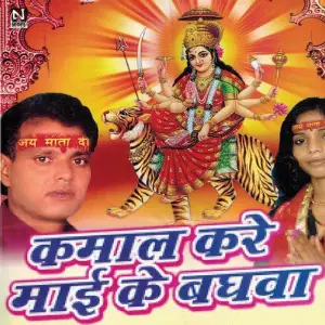 Kamaal Kare Maai Ke Baghwa image