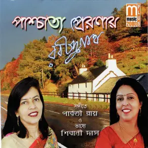 Paschatyo Preronay Rabindranath image