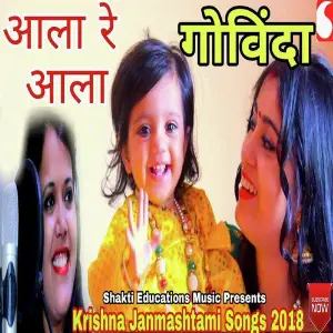 Aala Re Aala Govinda image