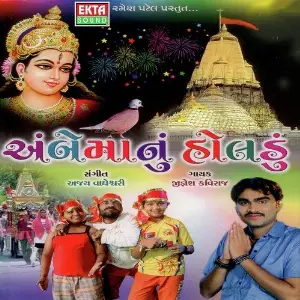 Ambe Maa Nu Holadu image