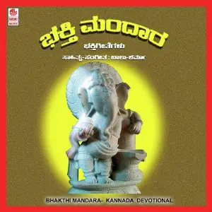 Bhakthi Mandara image