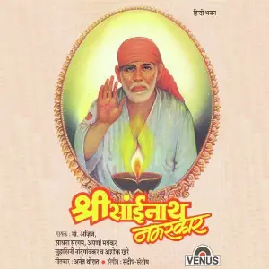 Shree Sainath Namaskaar image