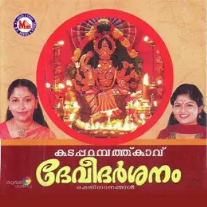 Kadapparambath Kavu Devee Darsanam image