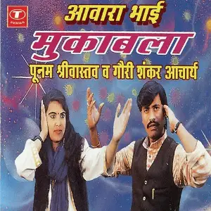 Aawara Bhai Muqabla image