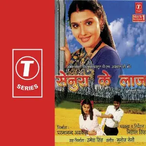 Senura Ke Laaj image