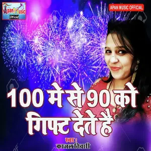 100 Me Se 90 KO Gift Dete Hai image