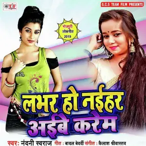 Lover Ho Naihar Aibe Karem image