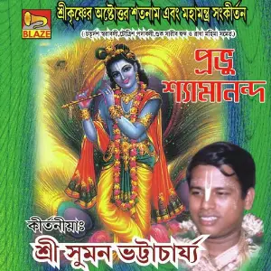 Prabhu Shyamananda image