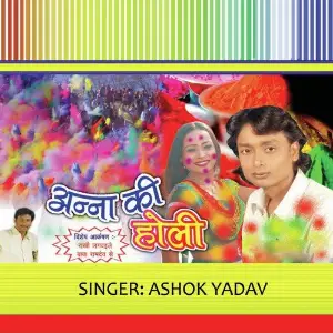 Anna Ke Holi image