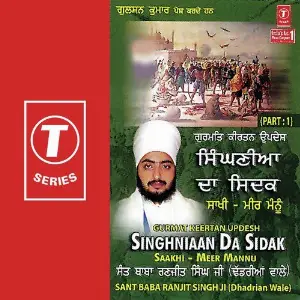 Singhniaan Da Sidak-Saakhi-Meer Mannu (Part 1) image