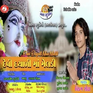 Devi Dayali Maa Meldi image