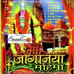 Maa Joganiyaa Mahima image
