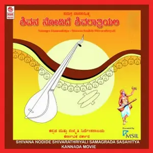 Shivana Nodide Shivarathriyali - Samagra Dasasahitya image