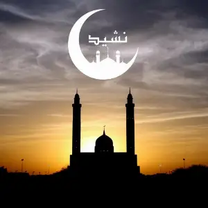 Urdu Naat and Hamd Naat and Hamd, Ã™Â†Ã˜Â§Ã˜Âª Ã™ÂˆÃ˜Â­Ã™Â…Ã˜Â¯, Ã™Â†Ã˜Â´Ã™ÂŠÃ˜Â¯