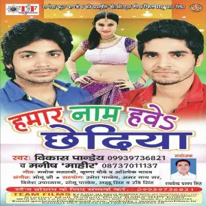 Hamar Naam Hoye Chediya image