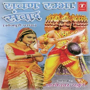 Raavan Rambha Sanwaad image
