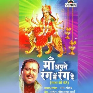 Maa Apne Rang Mein Rang De image