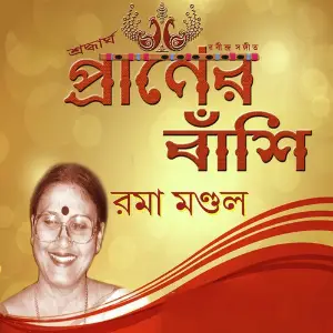 Praner Banshi image