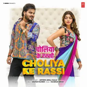Choliya Ke Rassi image