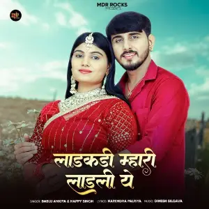 Ladkadi Mhari Ladali Ye image