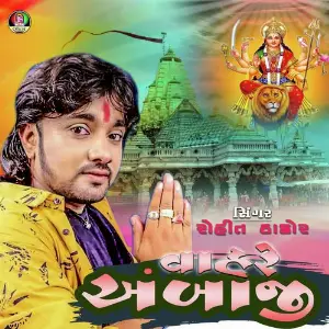 Vah Re Ambaji image