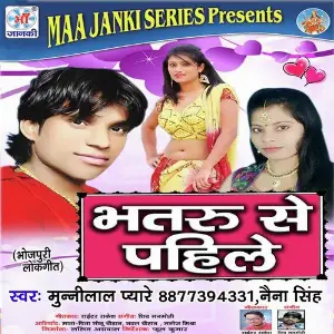 Bhataru Se Pahile image