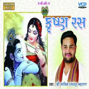Krishn Rash image