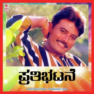 Pratibhatane image