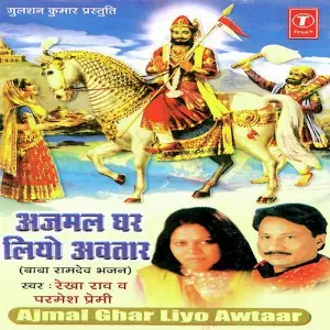 Ajmal Ghar Liyo Awtaar-Non Stop image