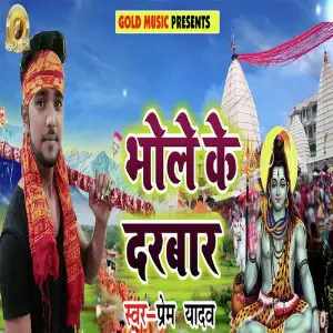 Bhole Ke Darbaar image