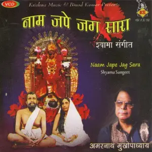 Naam Jape Jag Sara image