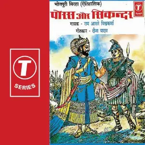 Porase Aur Sikander image