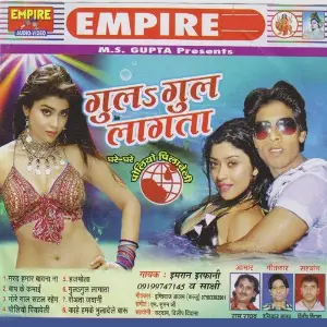 Gulgul Lagta image
