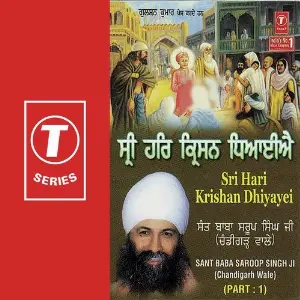 Shri Hari Krishan Dhiyayei (Part 1) image