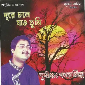 Dure Chole Jao Tumi image