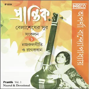 Prantik, Vol. 1 image