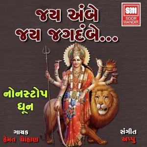 Jay Ambe Jay Jagdambe image
