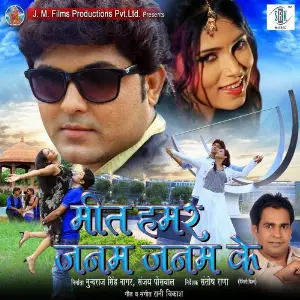 Meet Hamar Janam Janam Ke image