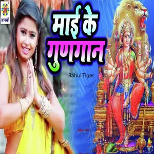 Maai Ke Gungan image